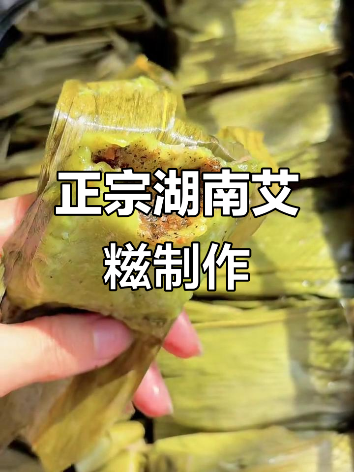湖南传统艾糍做法,春天的味道满满一口