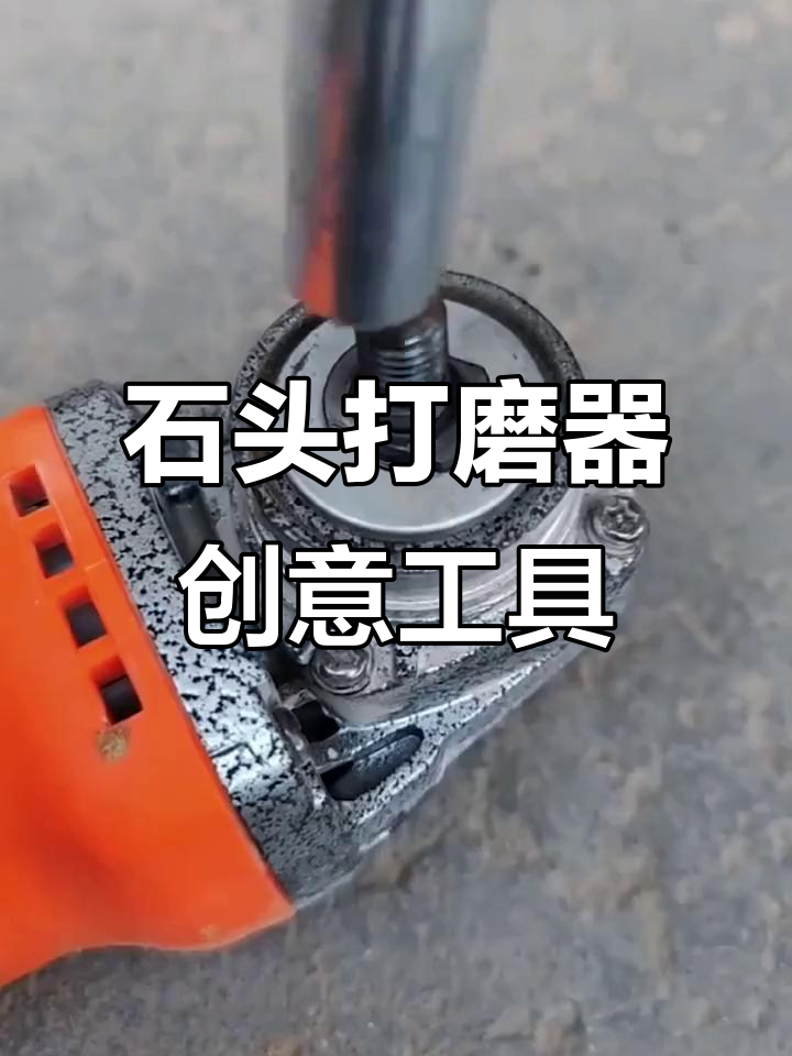捡鹅卵石做花盆,角磨机轻松打造个性烟灰缸