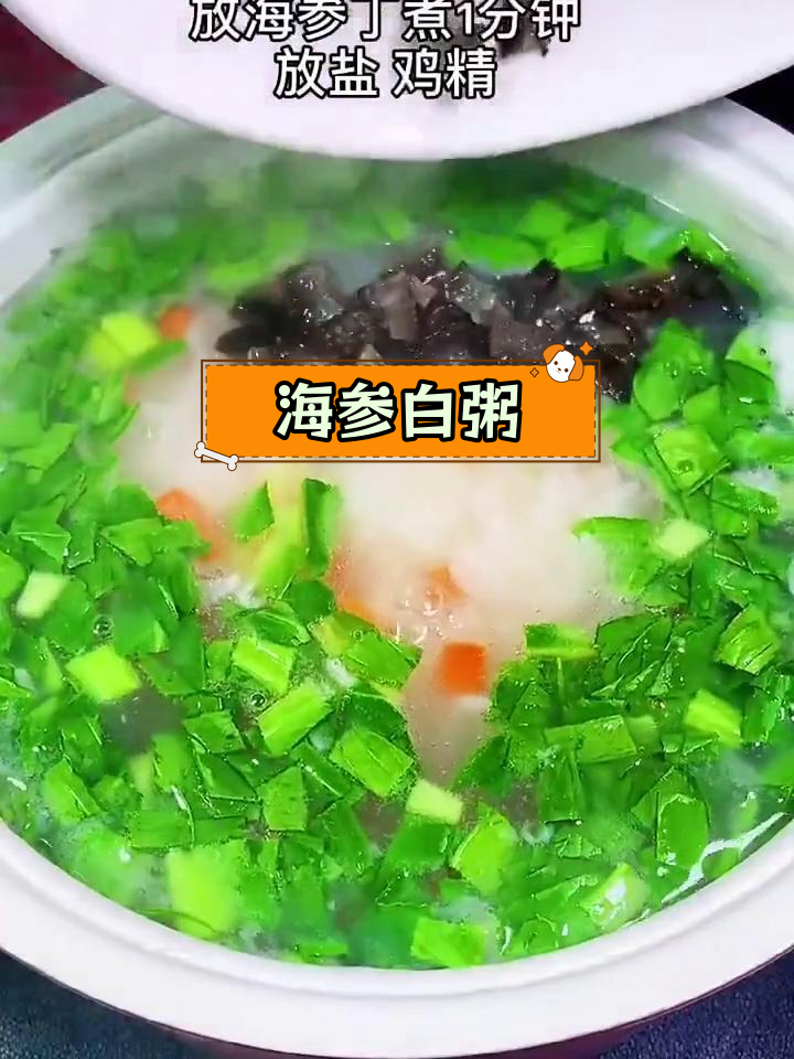 营养丰富的海参白粥做法