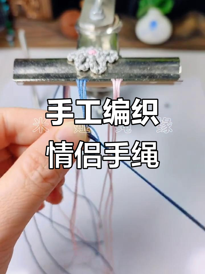 手工编织亲吻鱼情侣手绳,简单步骤教你打造浪漫礼物