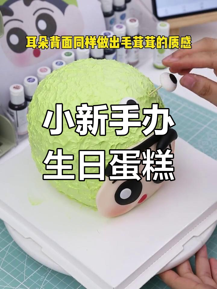 立体蜡笔小新蛋糕制作教程