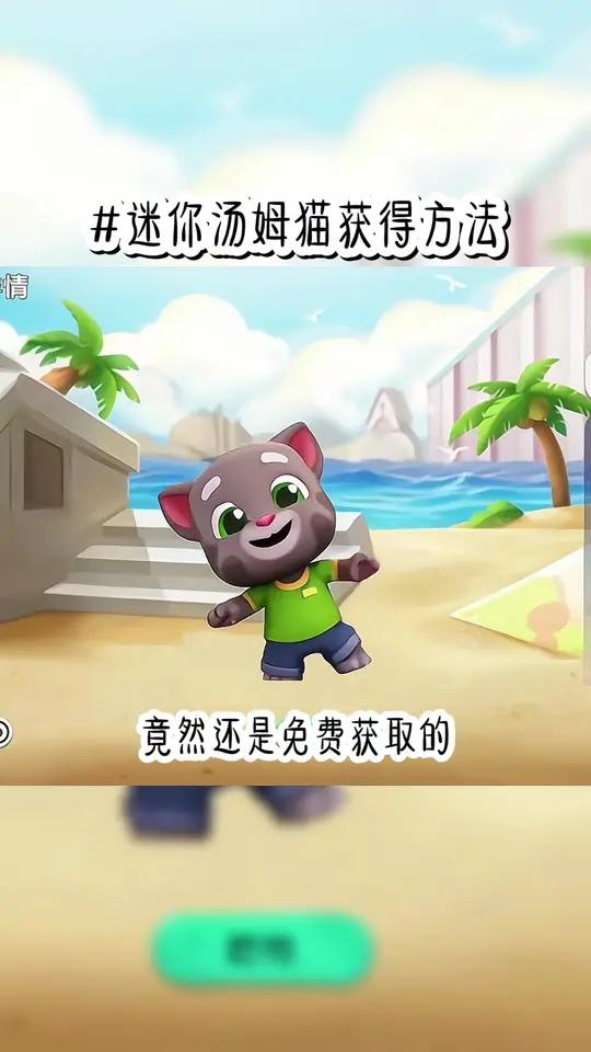 迷你世界汤姆猫跑酷联动免费获得方法 汤姆猫跑酷可以免费拿下迷你联动皮肤