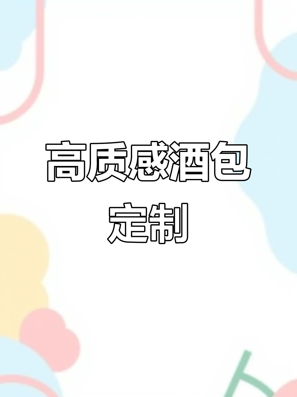 高端酒包装礼盒设计,立体UV效果惊艳客户