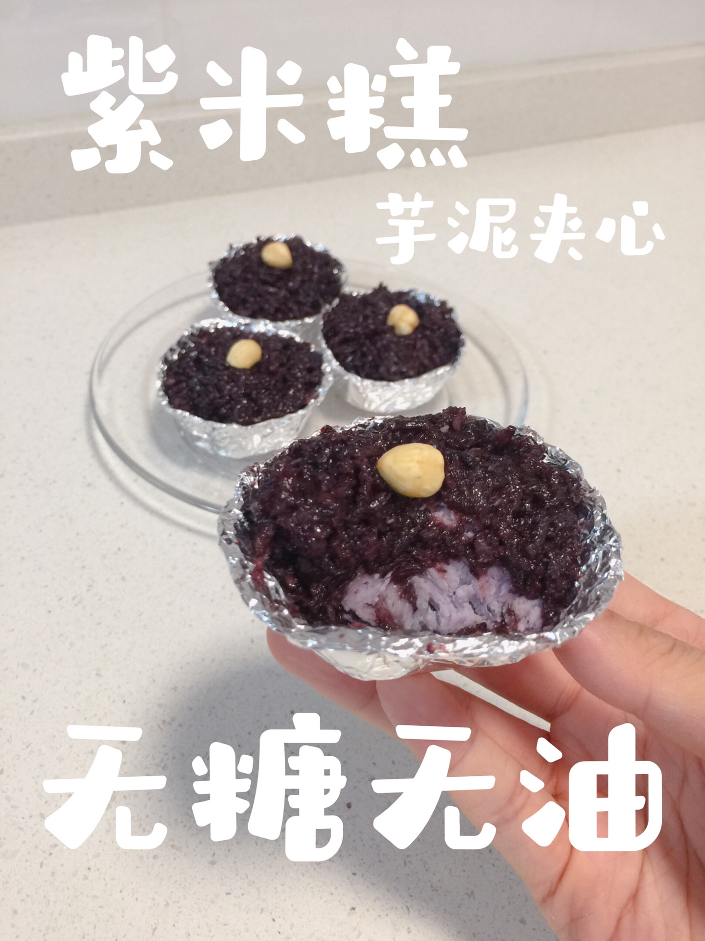 无糖油紫米糕(芋泥夹心)