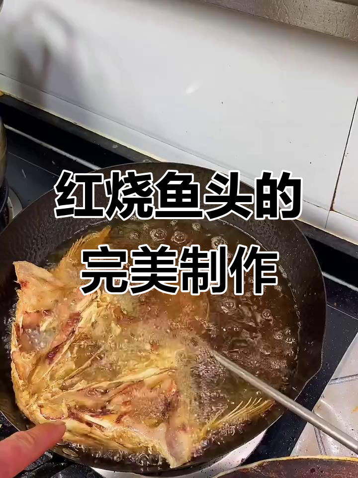 鱼头炸出美味,酸菜鱼做法大揭秘