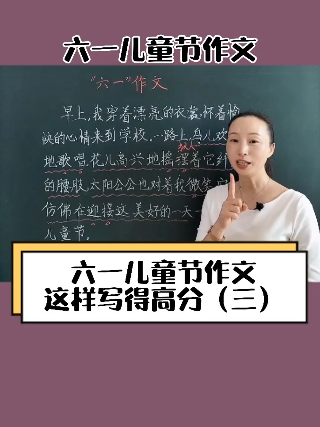 六一儿童节作文这样写得高分(三)