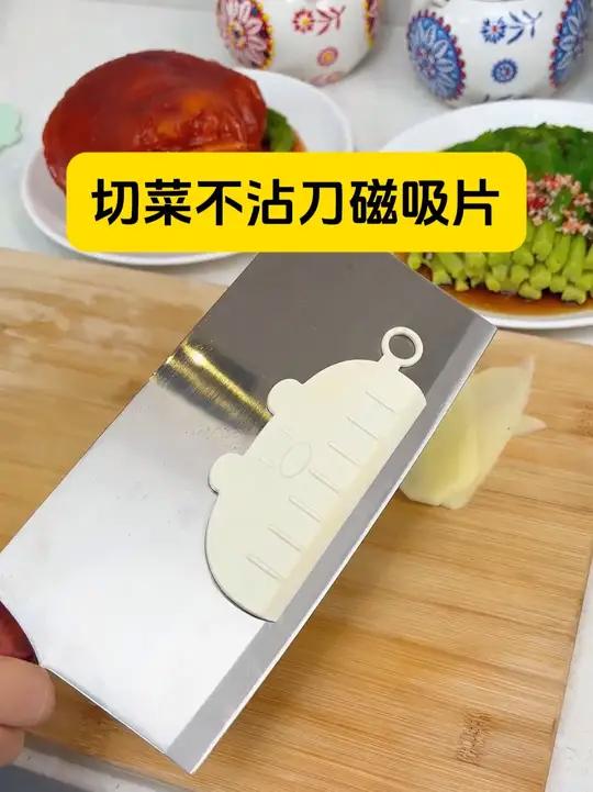 切菜不粘刀不粘刀不沾刀厨房好帮手切菜器厨房好物切菜的刀法与技巧备菜神器小东西大用处磁吸切菜