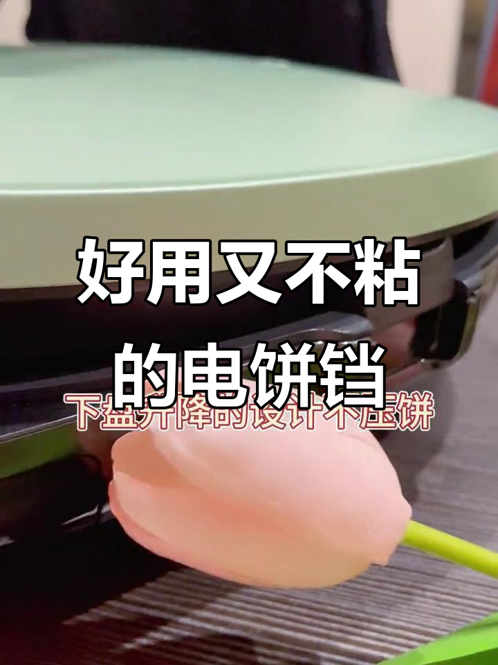 苏泊尔电饼铛,炒菜不粘锅,煎鱼豆腐轻松搞定
