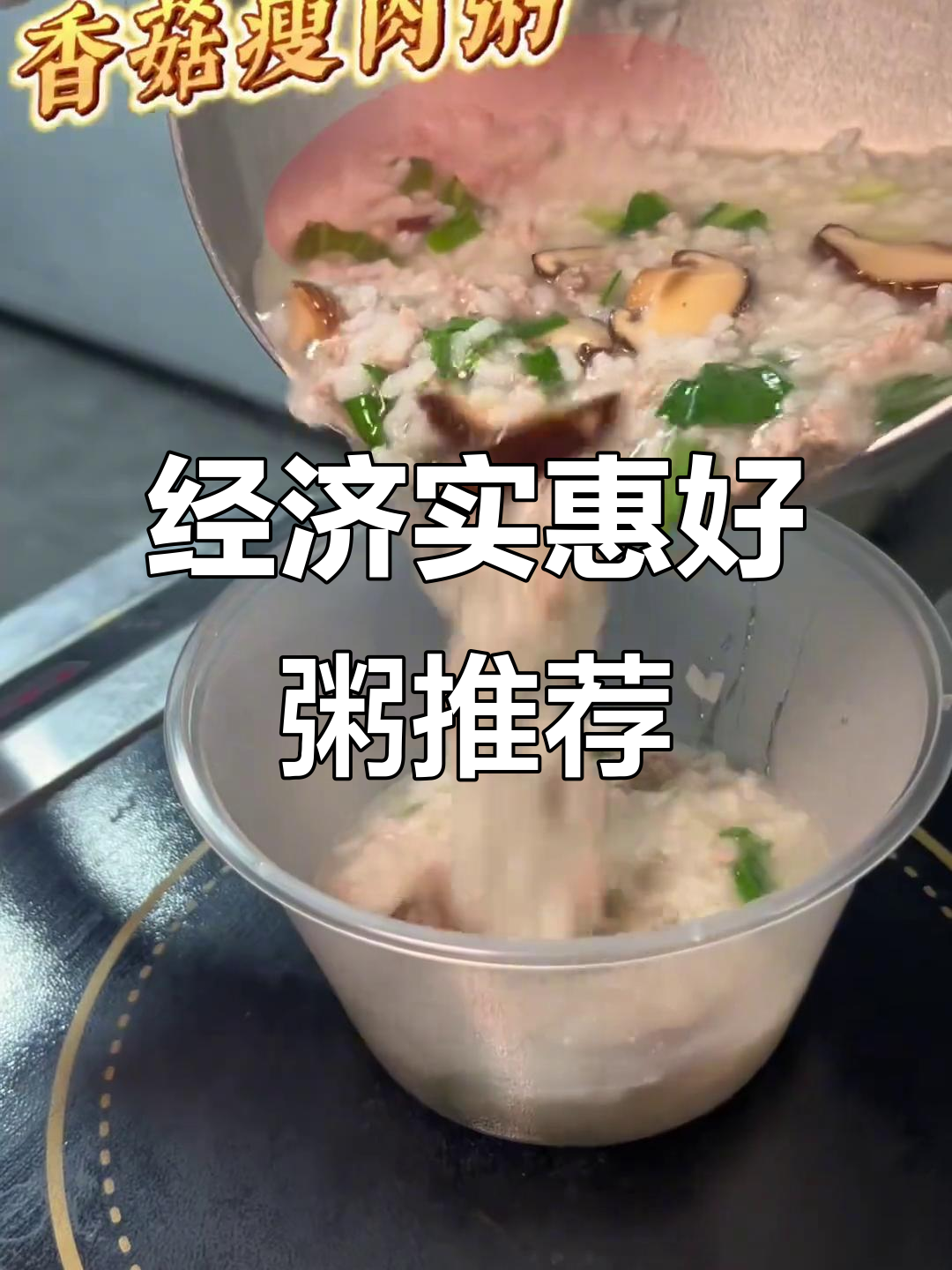三叔粥铺：每天一碗好吃又实惠的皮蛋瘦肉粥