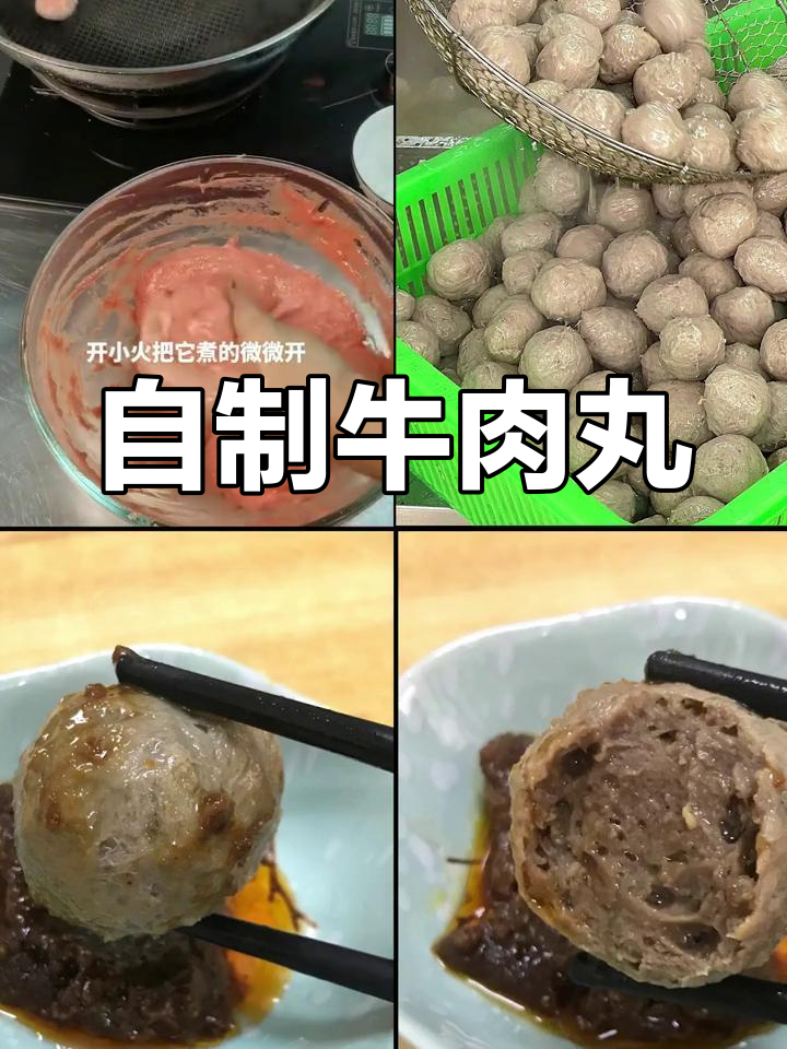 家里搅拌机轻松做牛肉丸,健康美味一学就会!