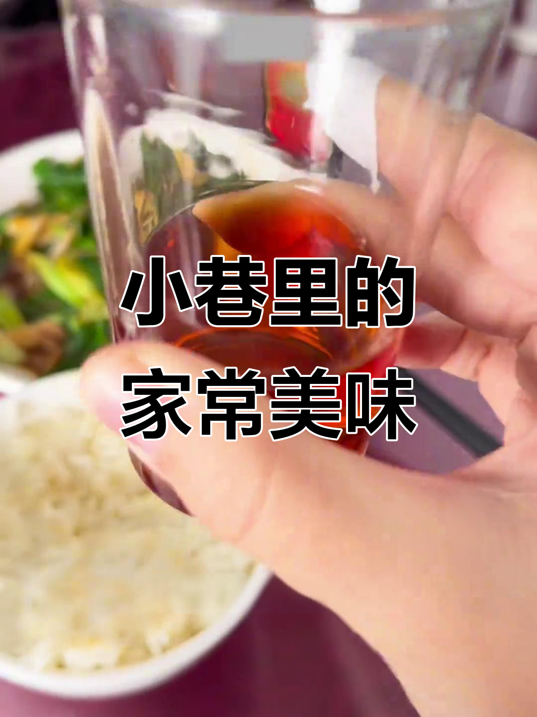 常州小巷苍蝇馆子,家常味十足!冬日热菜配劲酒,暖心又下饭