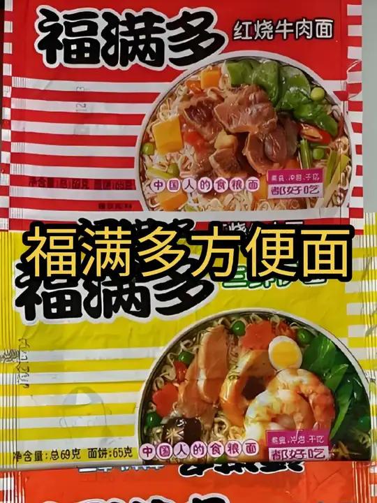 1995年经典康师傅福满多方便面广告