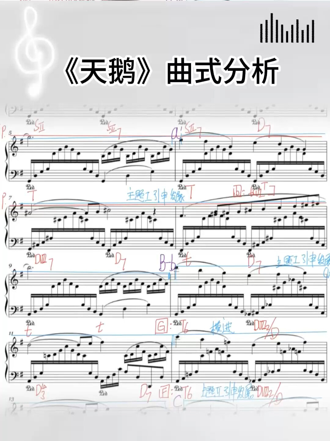 《天鹅》曲式分析谱面标记