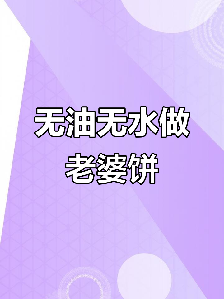 空气炸锅版老婆饼,外酥内甜,做法超简单