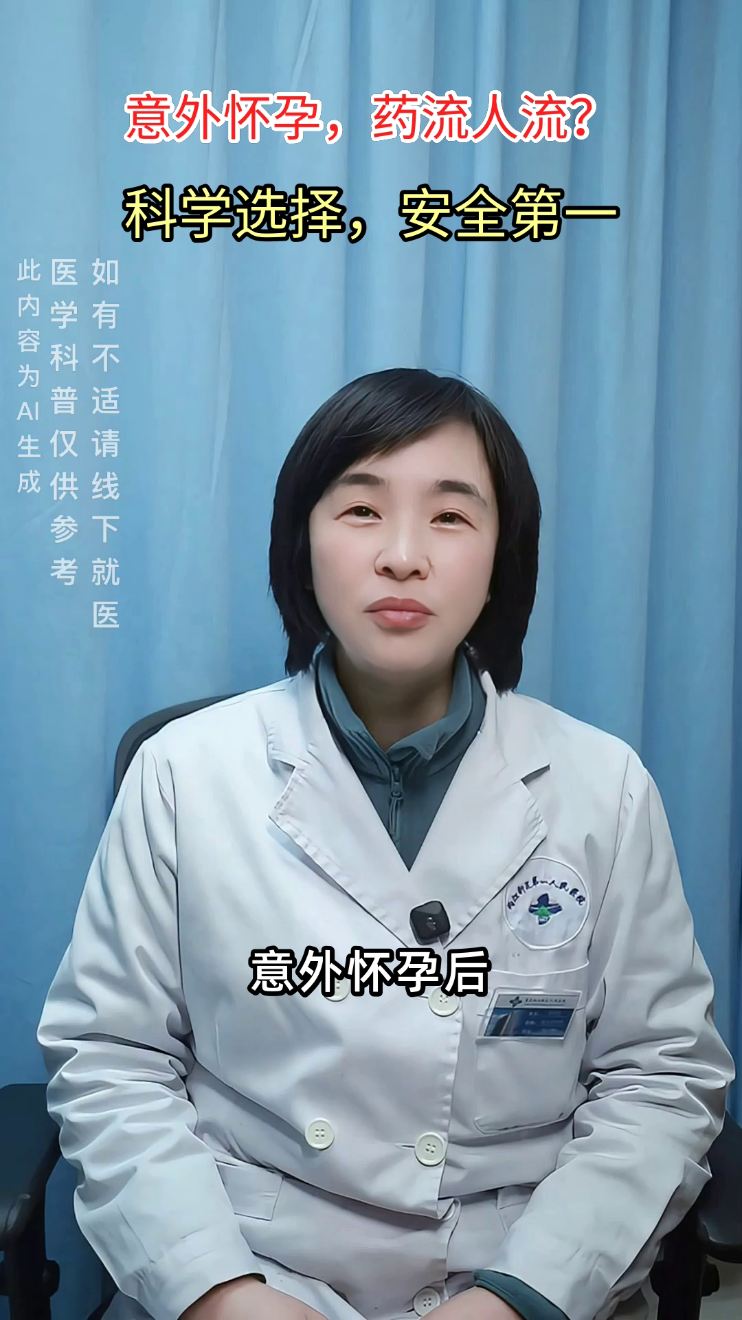 药流人流怎么选？科学对比来了