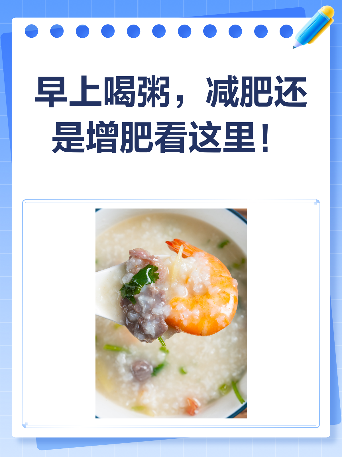 早上喝粥,减肥还是增肥?一文给你讲明白!