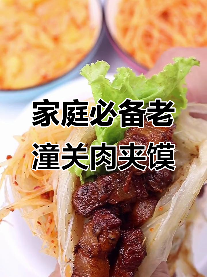 老潼关肉夹馍，饼皮酥脆掉渣，老公孩子都爱吃