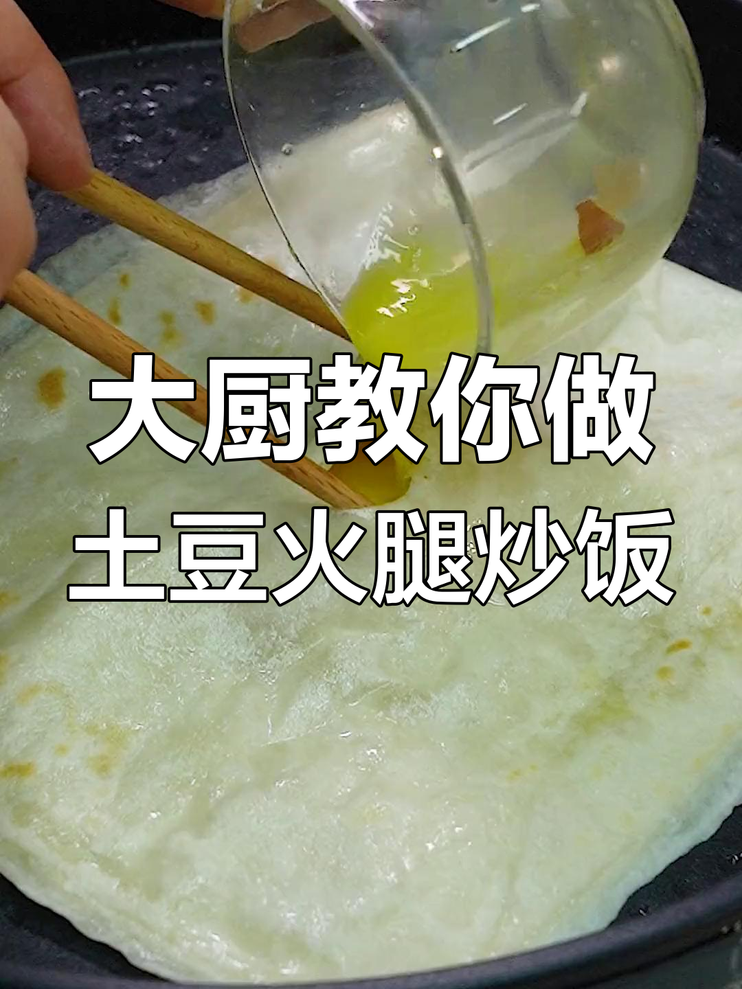 营养又好吃的土豆火腿炒饭,孩子夸你是大厨!