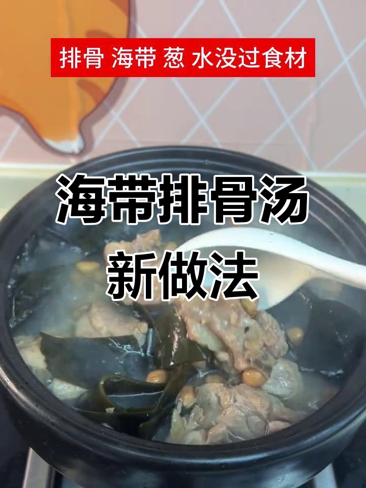 排骨汤新做法,海带花生搭配更美味