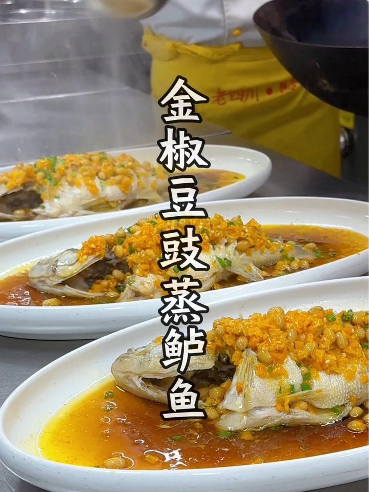 金椒豆豉蒸鲈鱼,金椒豆豉蒸鲈鱼