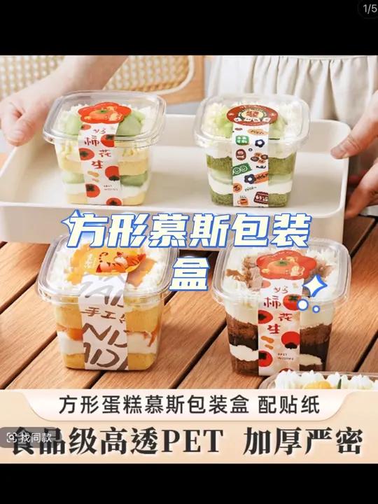 方形慕斯盒一次性杯子蛋糕打包盒水果盒子,塑料千层西点甜品包装盒