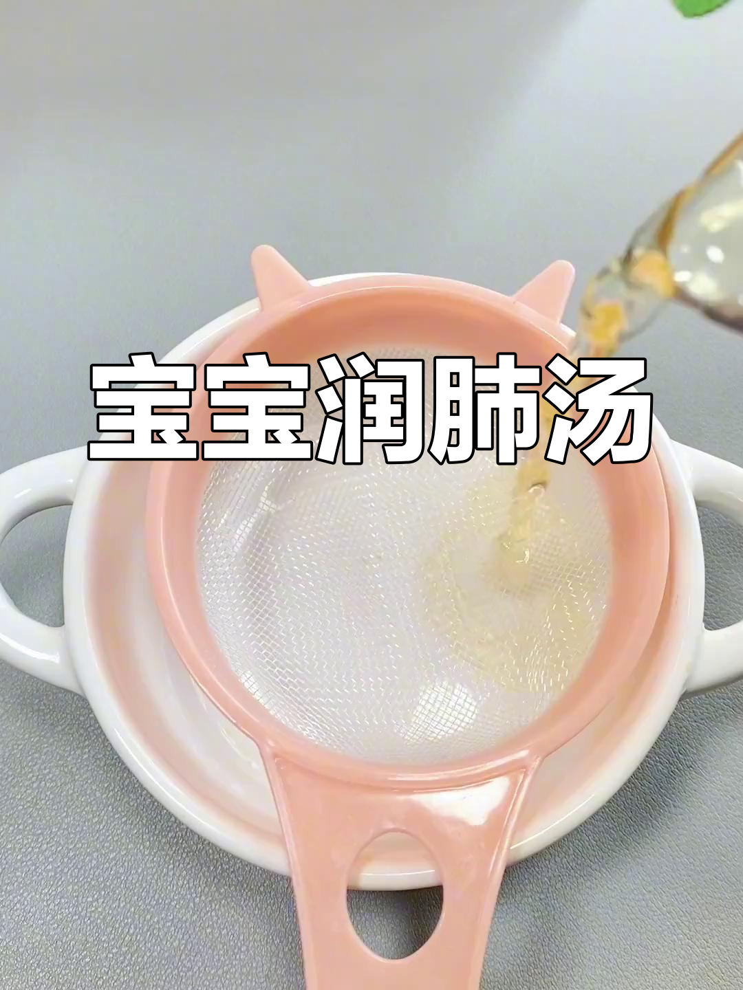 给宝宝做这碗汤,润肺去燥效果好