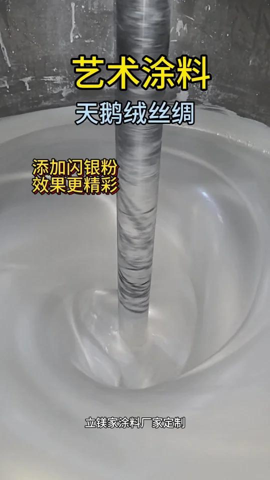 艺术涂料天鹅绒丝绸