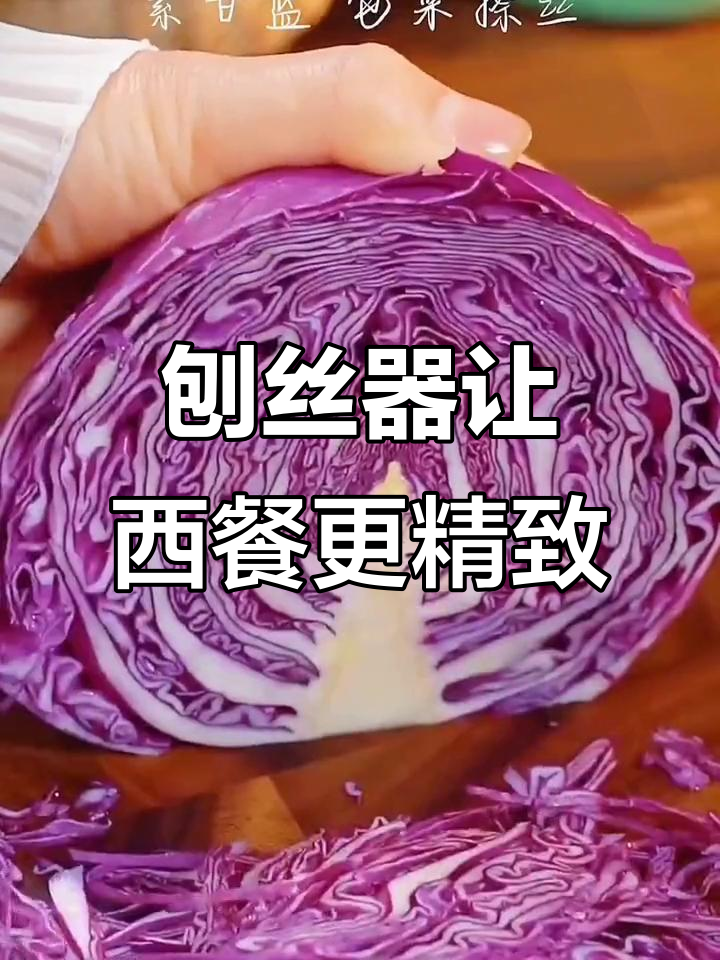 西餐厅蔬菜沙拉为何切得那么细?原来有这个神奇工具