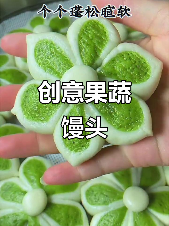 果蔬馒头,带你体验不一样的面食风味
