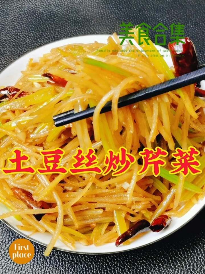 土豆丝炒芹菜的做法来了!