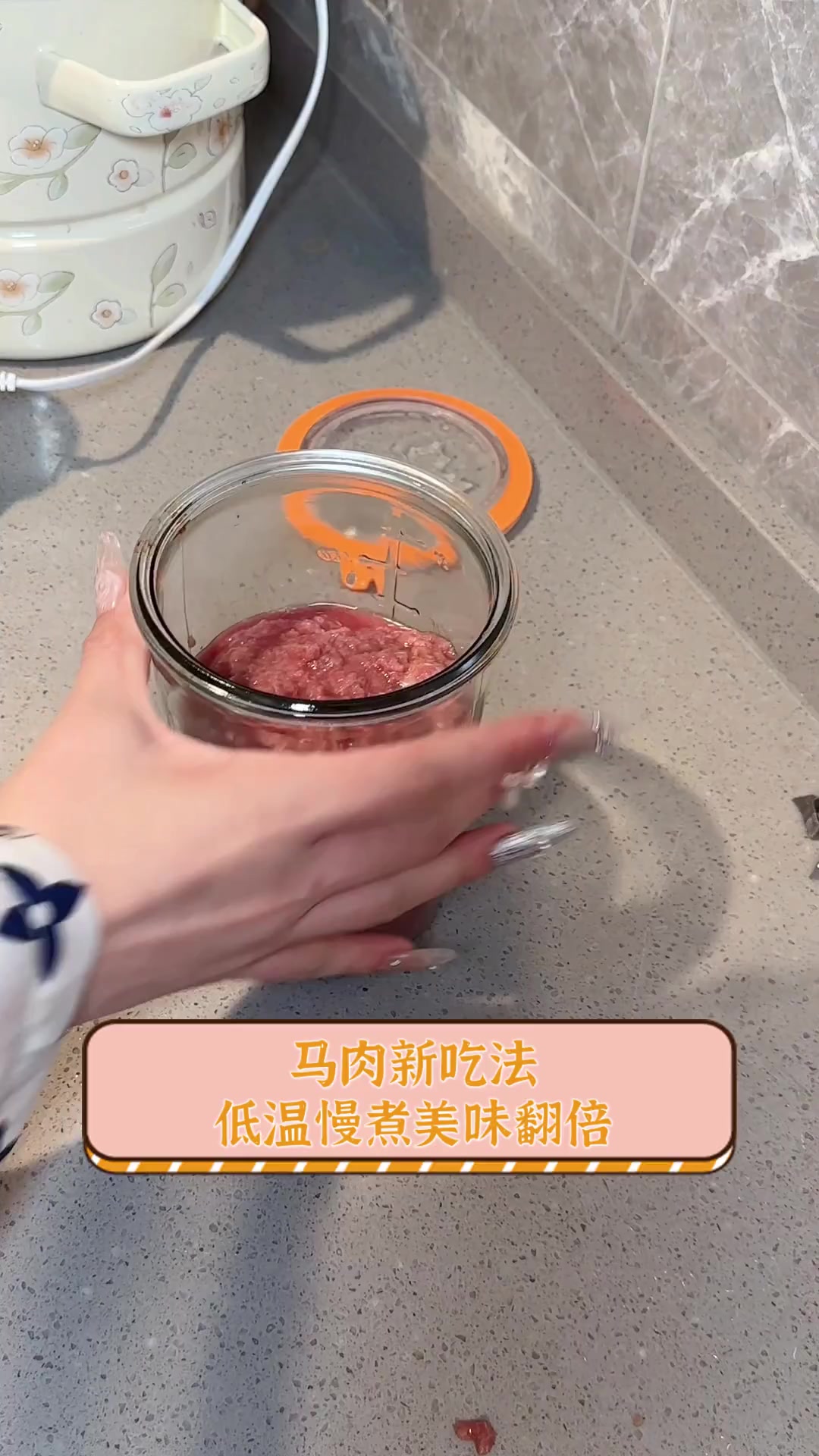 马肉新吃法,低温慢煮美味翻倍