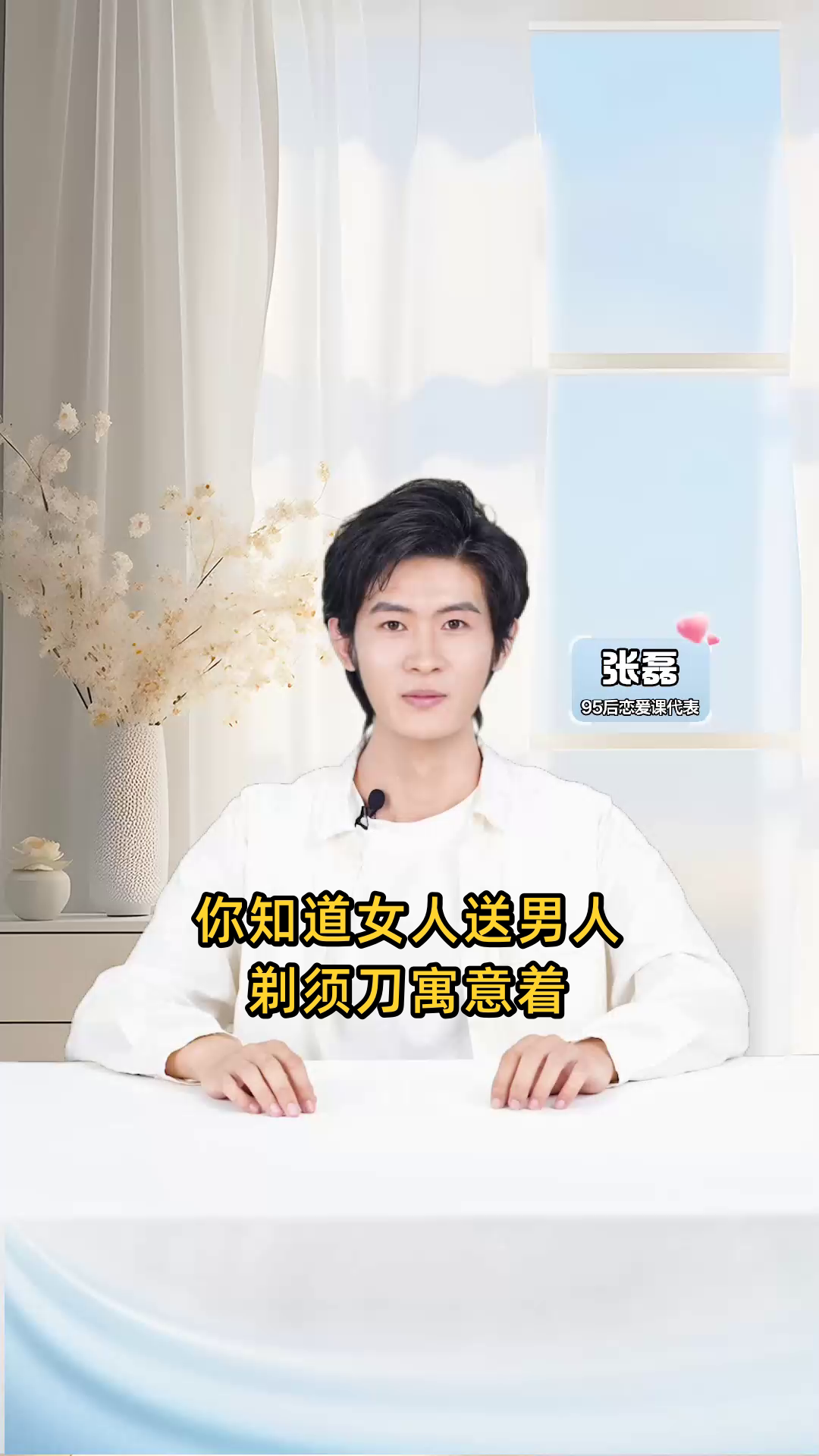 女人送男人剃须刀寓意