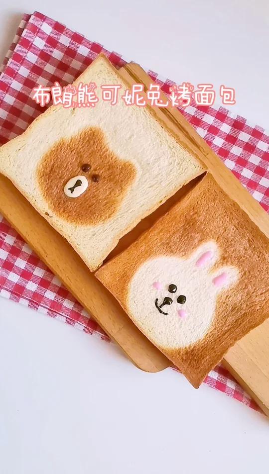 可妮兔和布朗熊烤面包