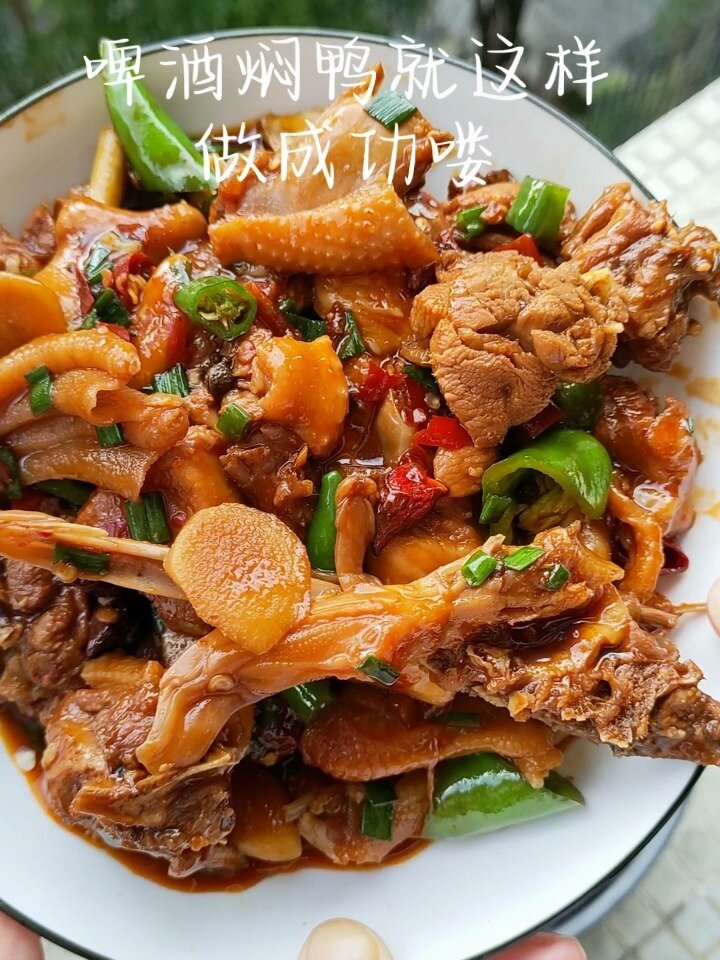 啤酒焖鸭(家常菜)