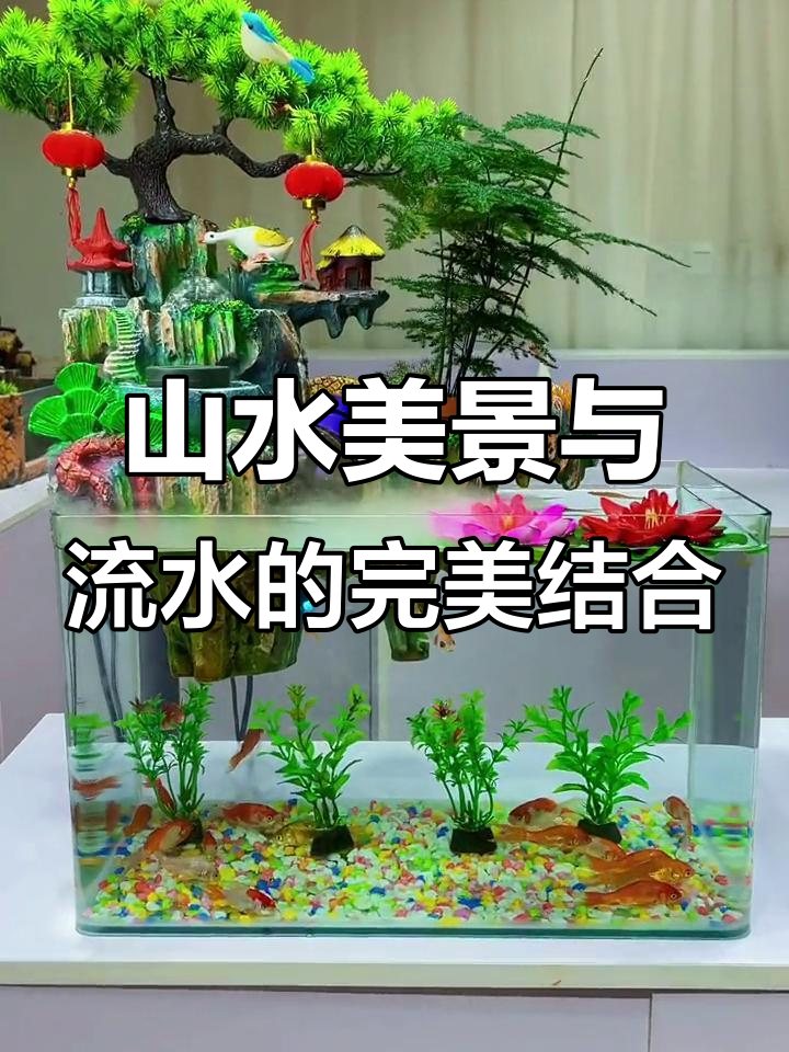 鱼缸造景如画,流水摆件带来自然之美