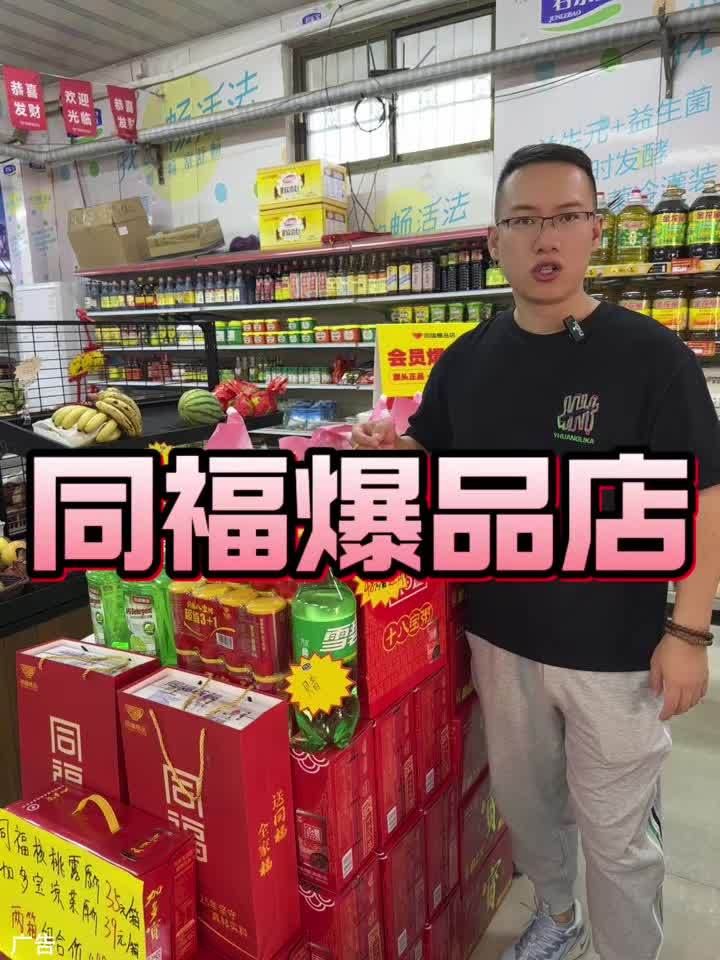 同福爆品店鸿天超市大活动来了 美食 礼盒装 传统小吃 超市 同福爆品店