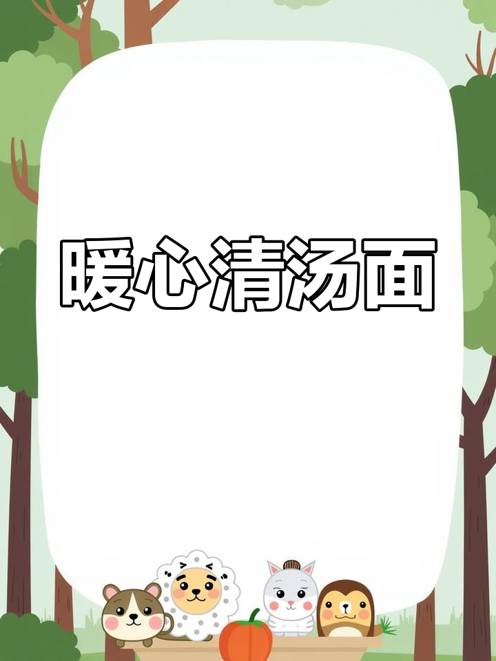 一碗热汤面,轻松治愈食欲不振,暖心又美味!