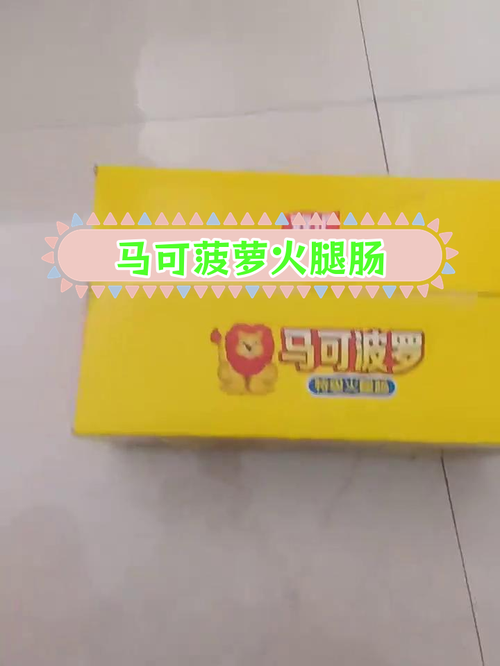 双汇马可波罗火腿肠,猪肉鸡肉双重口感