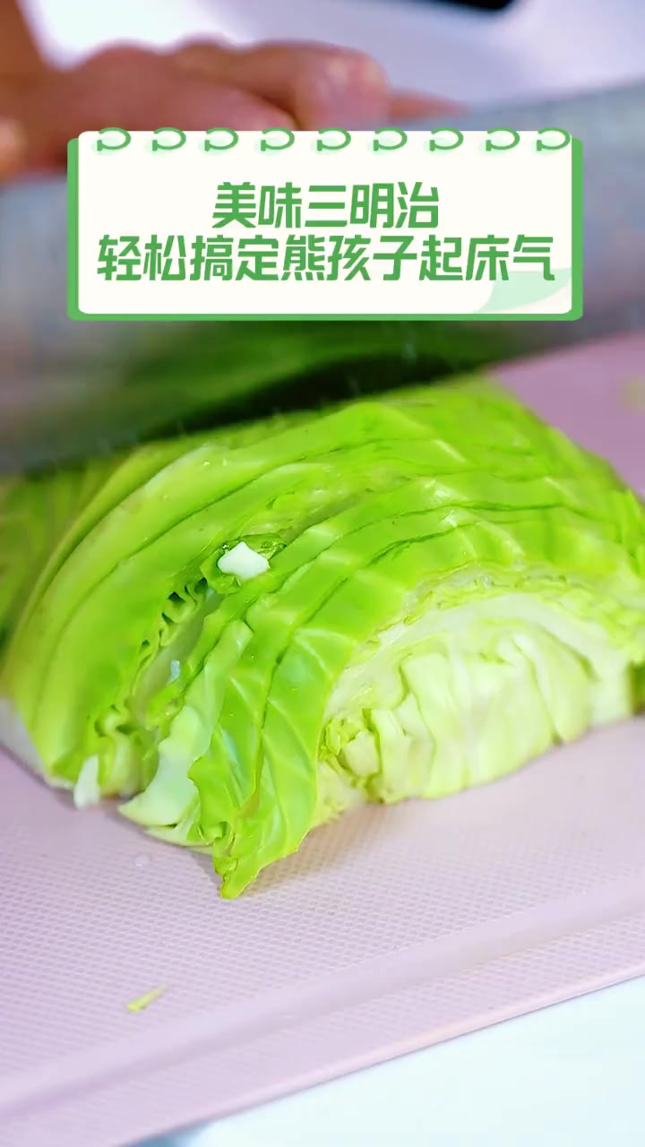 美味三明治,轻松搞定熊孩子起床气