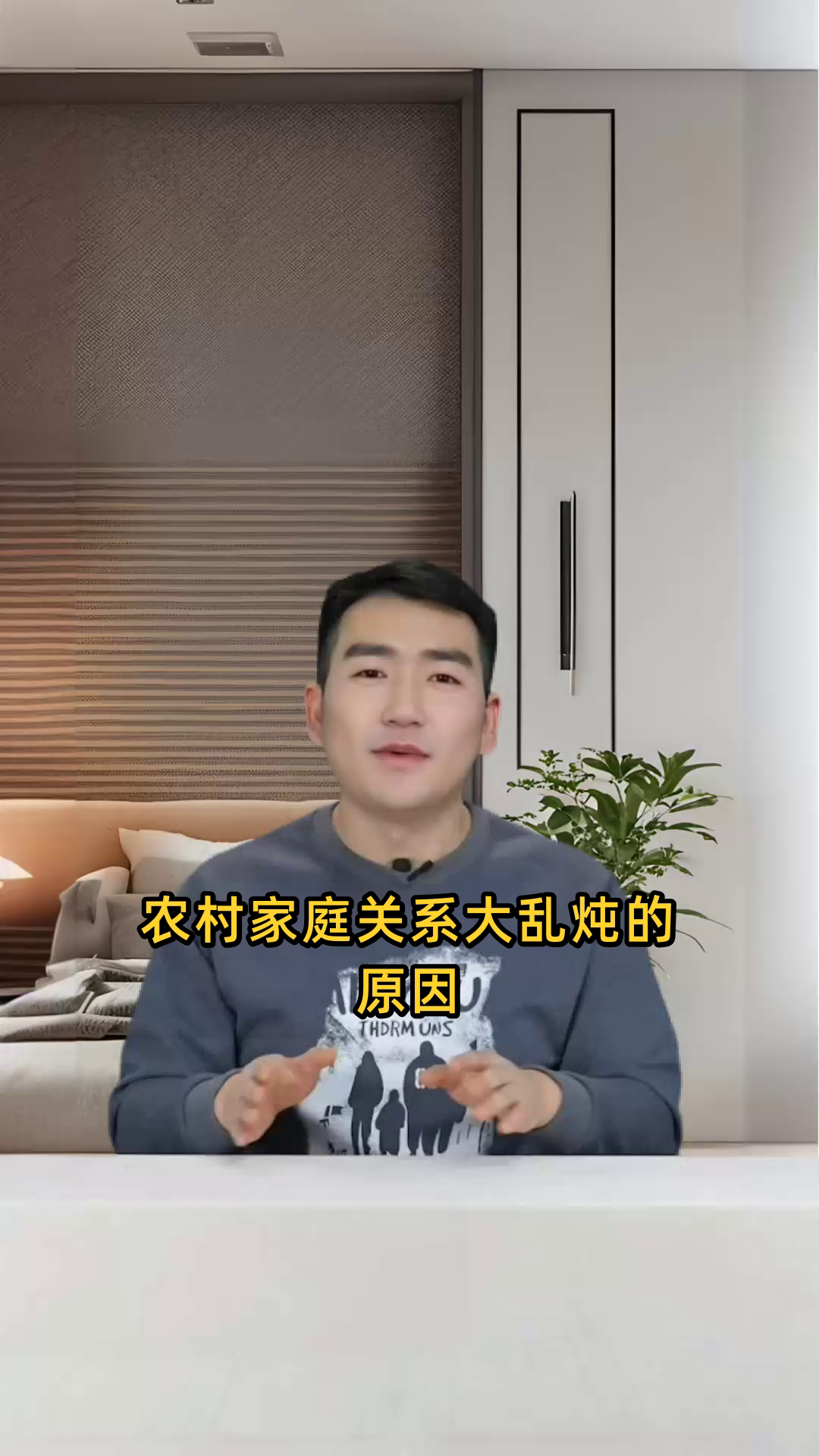 农村家庭关系大乱炖的原因