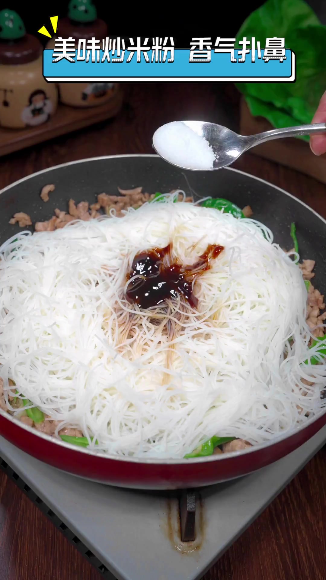 美味炒米粉,香气扑鼻