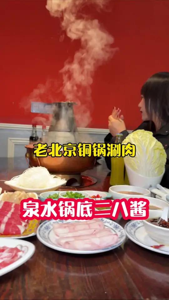 天冷了一顿热呼呼的铜锅涮肉谁能拒绝得了 寻味本溪 铜锅涮肉 本溪美食 广告 人间烟火