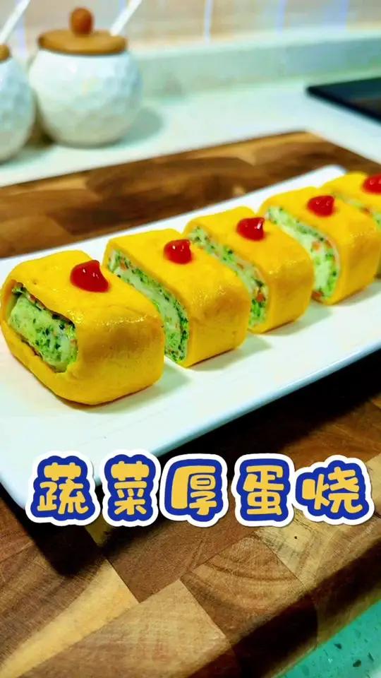 孩子爱吃的蔬菜厚蛋烧，把蔬菜藏在鸡蛋里，每次都能吃光盘，简单营养还能让孩子多吃蔬菜
