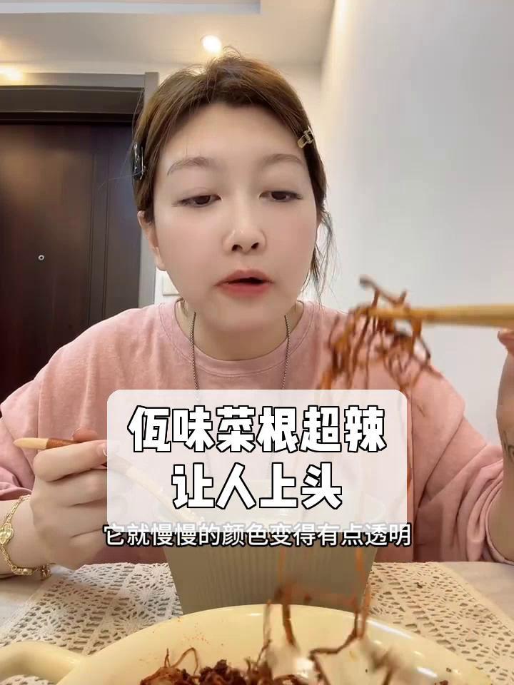 佤味菜根超辣,让人上头