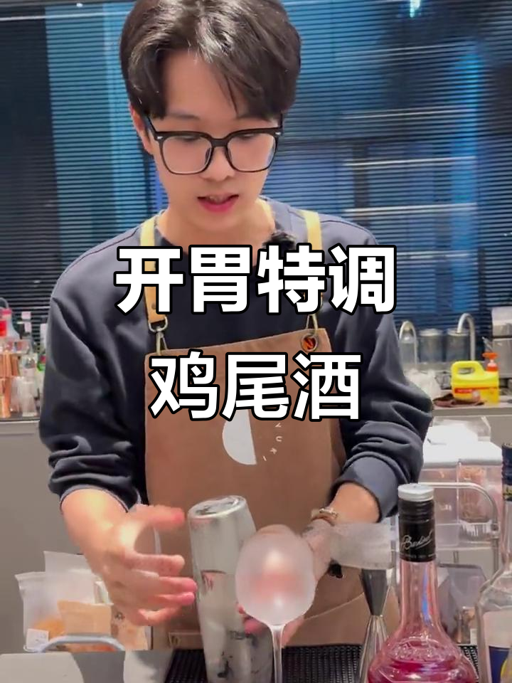 只需一分钟,轻松调制酸甜开胃鸡尾酒,餐前饭后皆宜