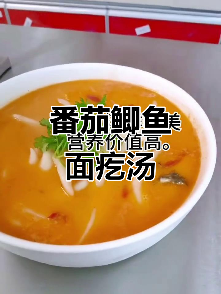 面疙瘩吸鲜味,番茄鲫鱼汤更美味