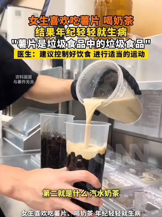 女生喜欢吃薯片 喝奶茶 结果年纪轻轻就生病 “薯片是垃圾食品中的垃圾食品” 医生：建议控制