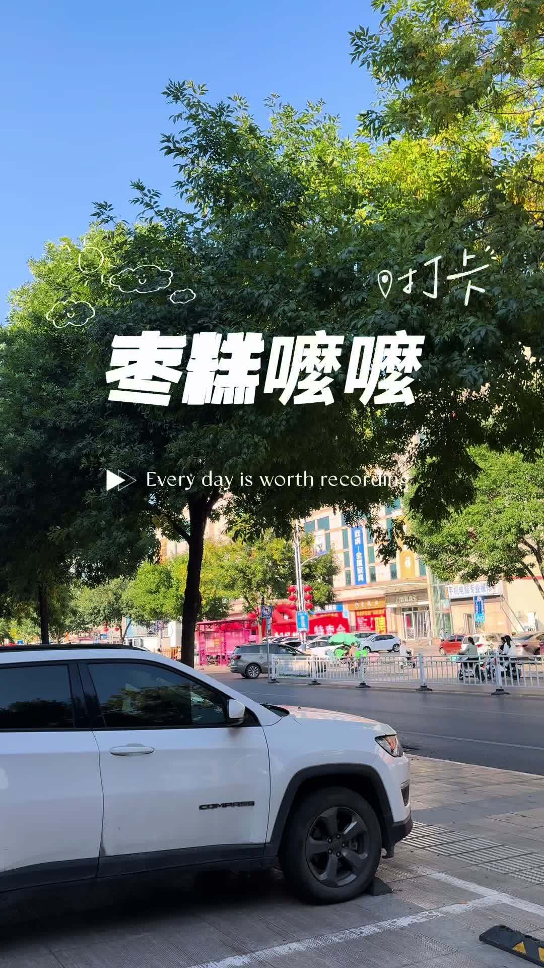 全国连锁的枣姥姥红枣糕咱们肥城也有了 就在尚海城对面 抖音团购1元一个枣子糕两个蜂蜜小面包