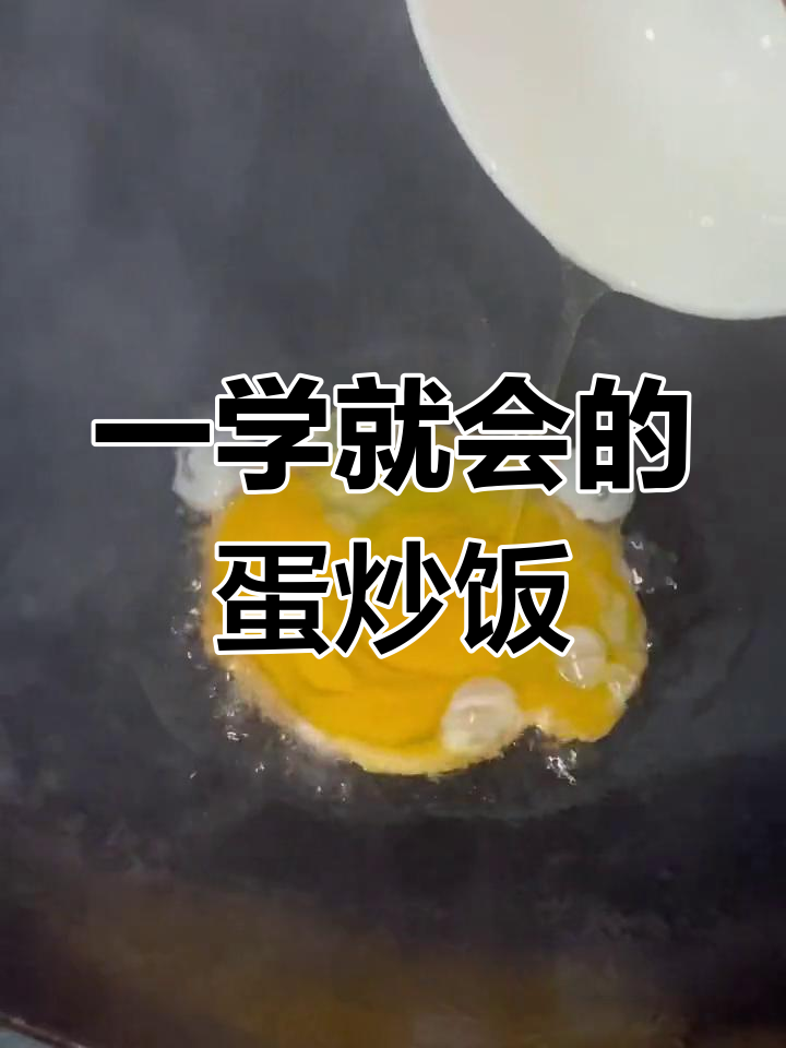 轻松做出美味肉丝蛋炒饭,懒人必备教程