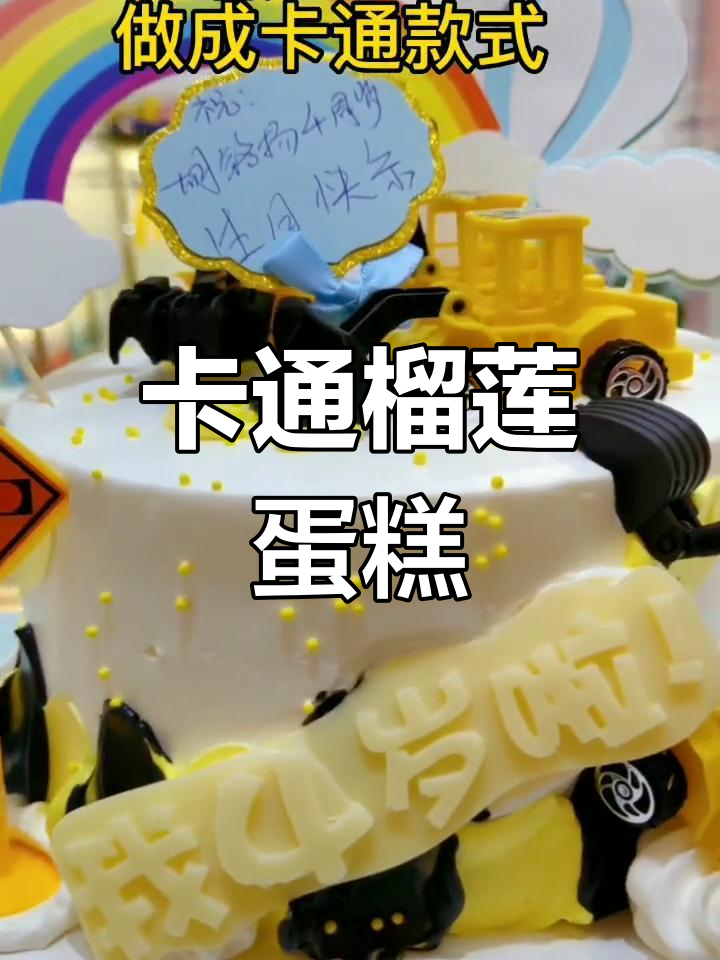 手工榴莲蛋糕变身卡通造型,奶油装饰超萌